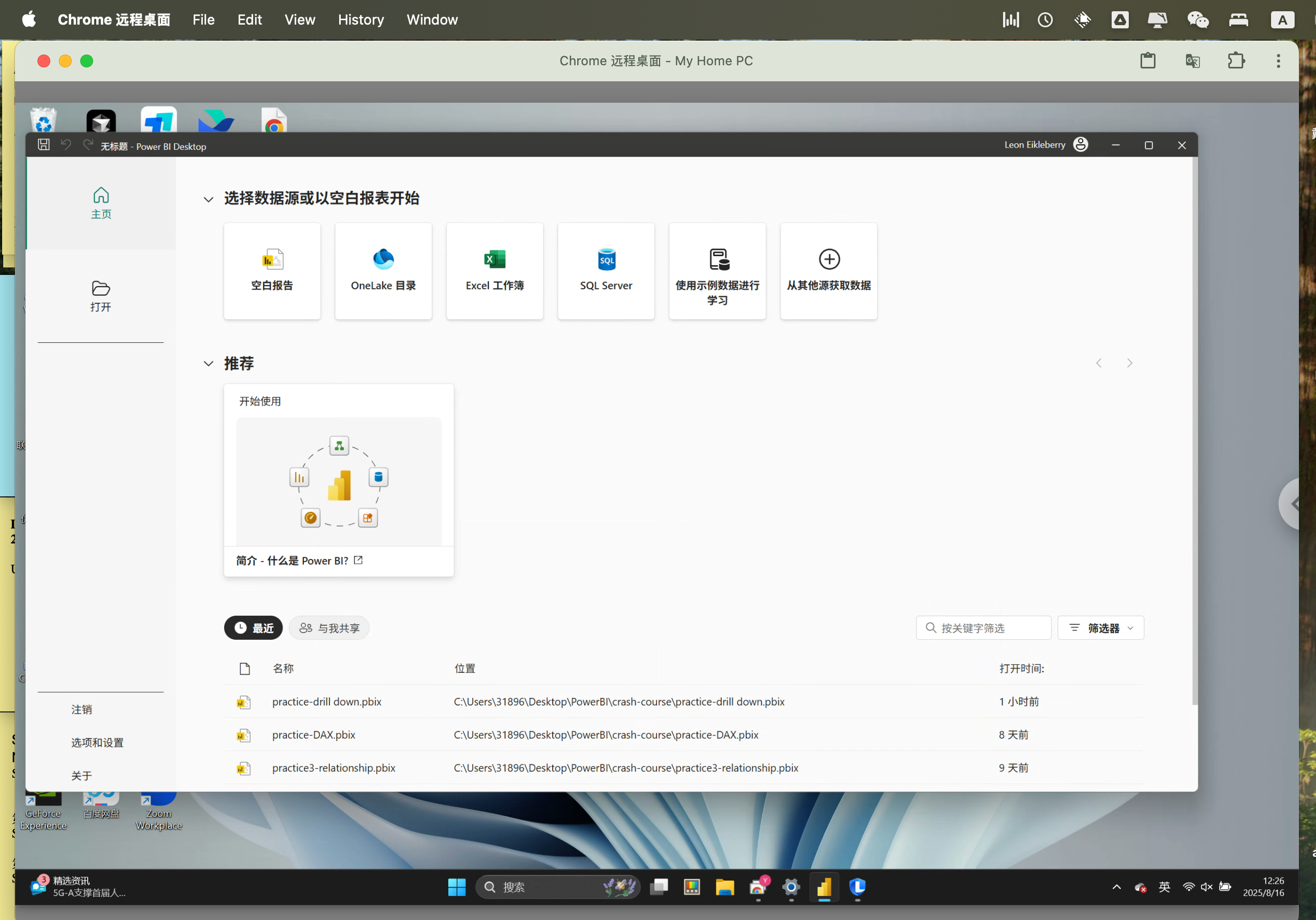 Power BI on Home PC